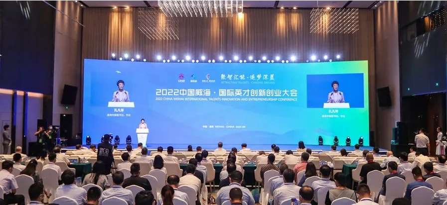 福瑞海产品加工自动化设备亮相“2022中国威海·国际英才创新创业大会”
