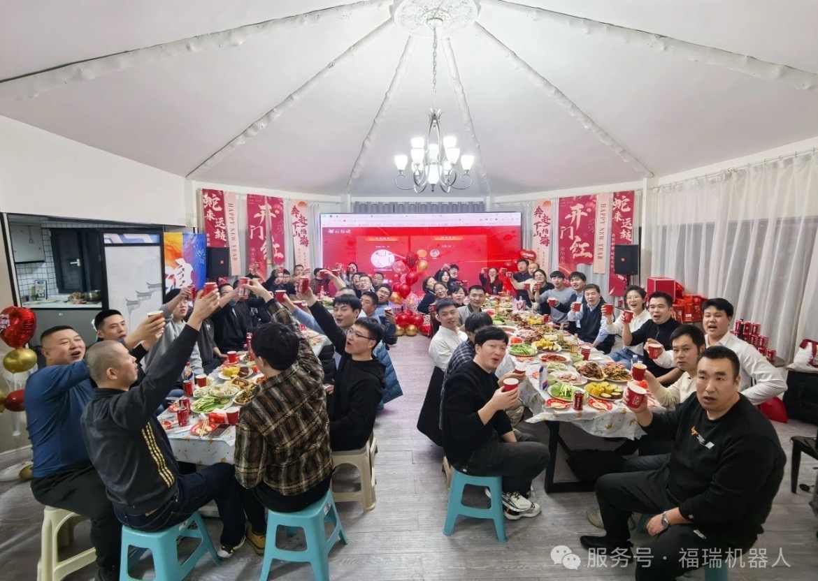 【乘风破浪 行稳致远】——福瑞机器人2025迎新年会圆满举行